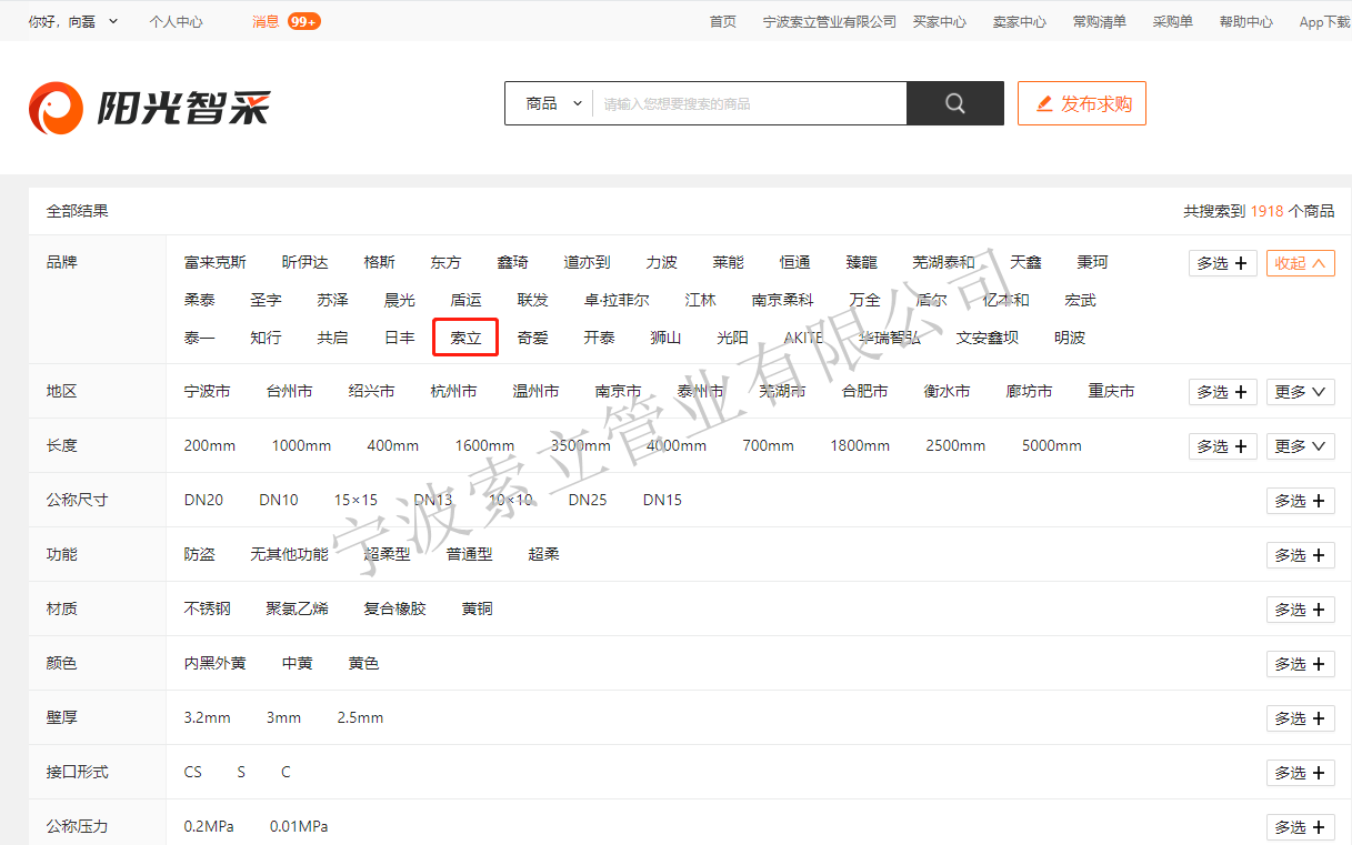 新奧燃?xì)怅?yáng)光智采平臺(tái)入網(wǎng)證明.png