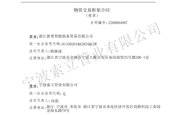 新奧燃?xì)怅?yáng)光智采平臺(tái)入網(wǎng)證明2.png